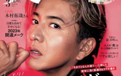 美ST　2023年3月号