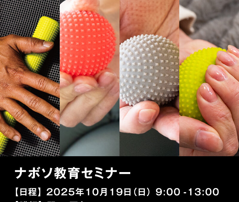 ナボソ教育セミナー