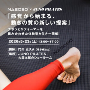 ナボソ × JUNO PILATES セミナー