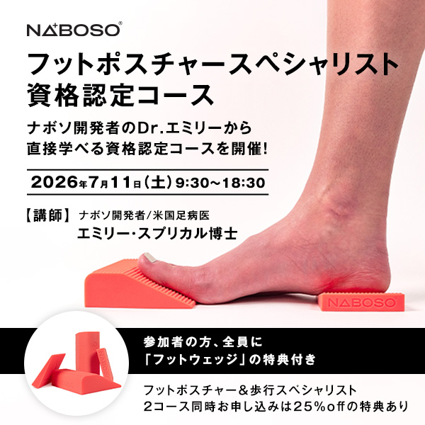 Poster advertising Naboso Foot Posture Specialist Certification Course in Japanese, featuring a bare foot on a red Naboso mat and date details.