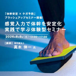 【8月8日(土)】ナボソブラッシュアップセミナー​