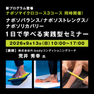 【9月13日(日)】ナボソマイクロコース​