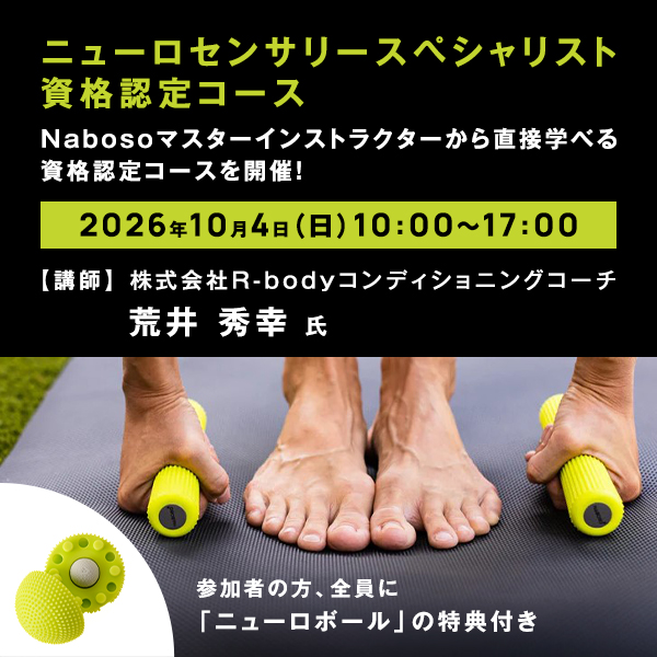 ニューロセンサリースペシャリスト資格認定コース