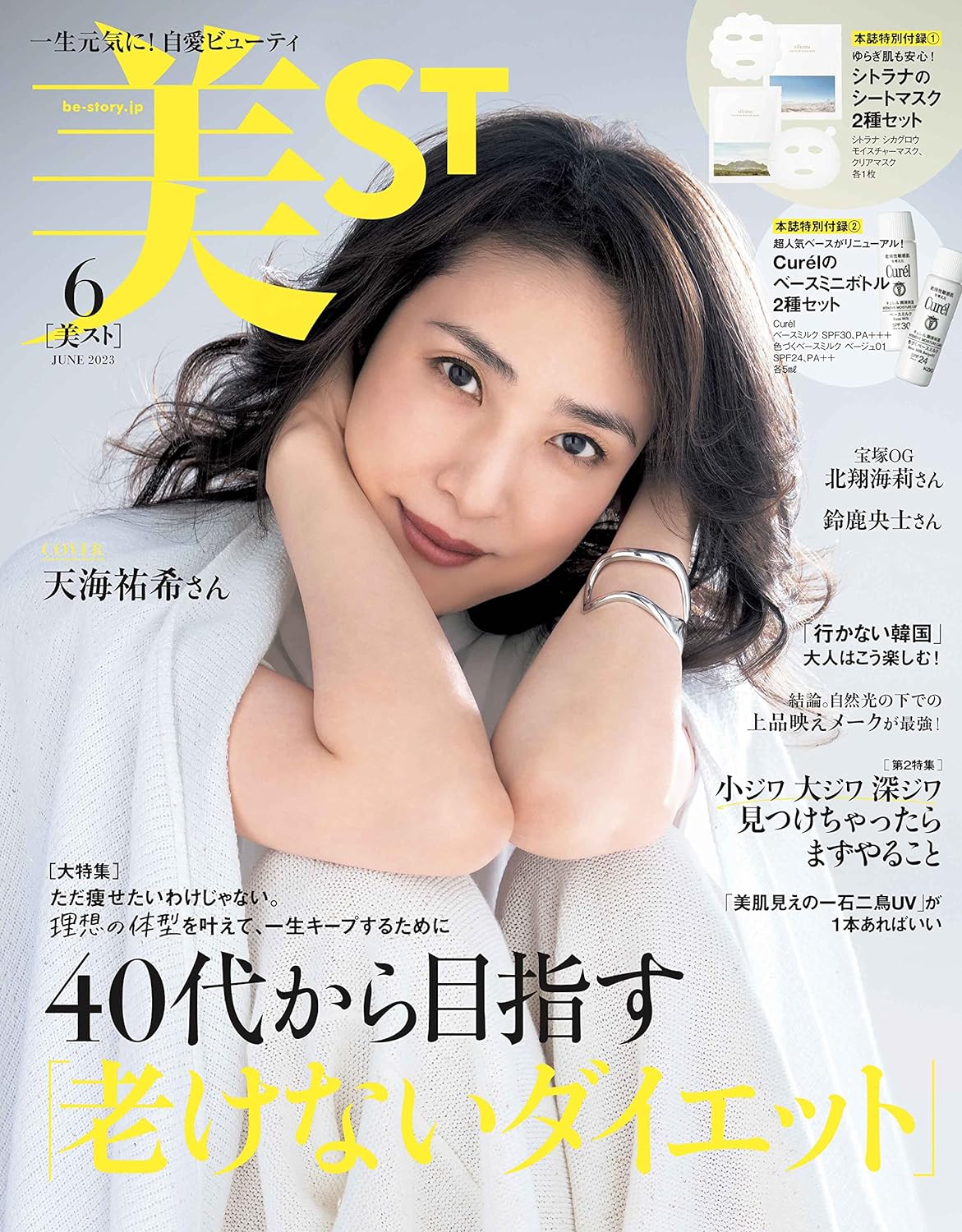 美ST 2023年6月号 - Naboso