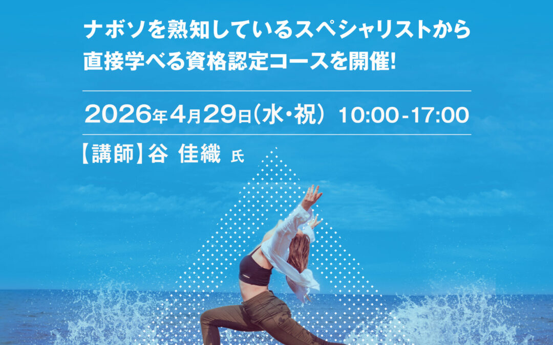 ニューロセンサリー スペシャリスト資格認定コース
