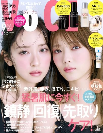 Cover of a Japanese beauty magazine showing two women with light makeup; large pink/white title text and skincare product promos around the edges.