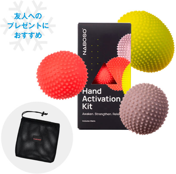 ハンドアクティベーションキット