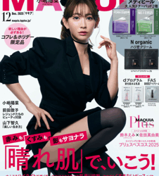 『MAQUIA』にナボソ ニューロスティック&ハンドアクティベーションキットが掲載