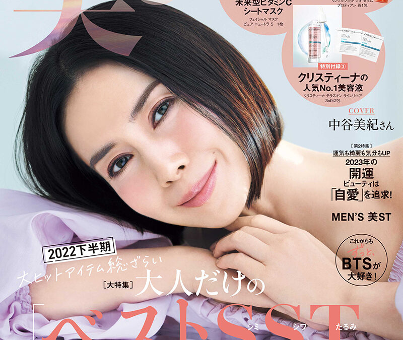 美ST　2023年2月号