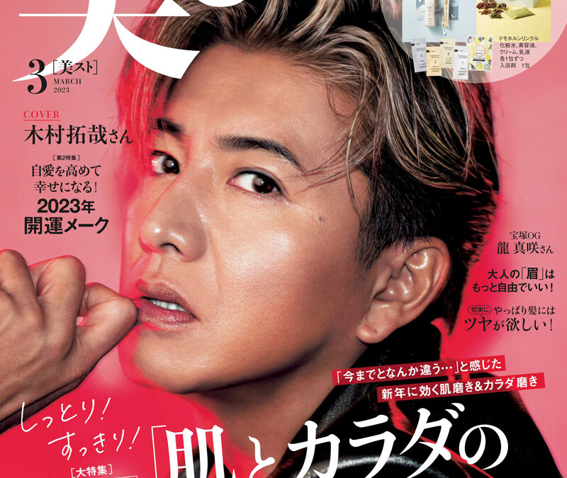 美ST　2023年3月号